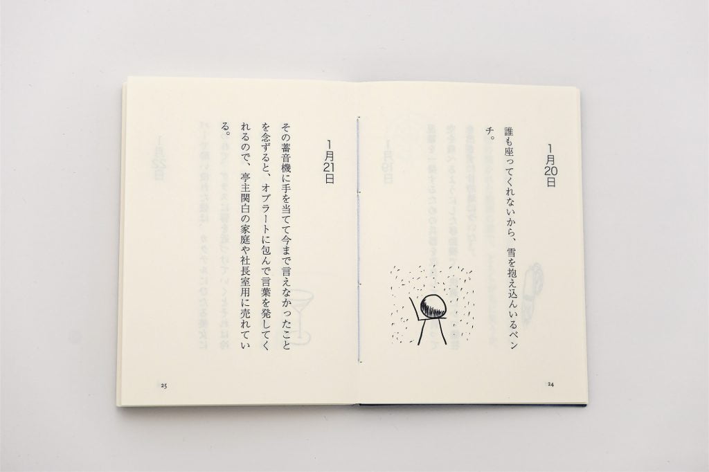 手製本 一文物語365 星の本文