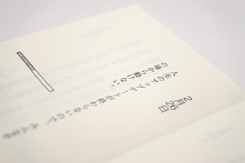 手製本 一文物語365 星の本文寄り
