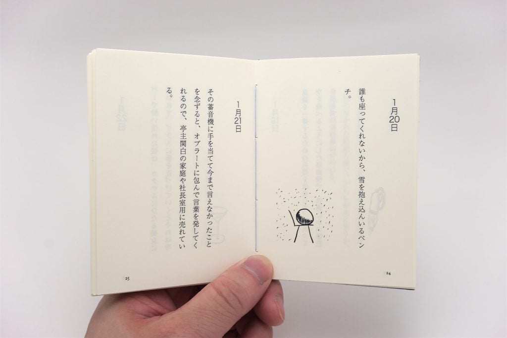 手製本 一文物語365 星を開いて手で持っている
