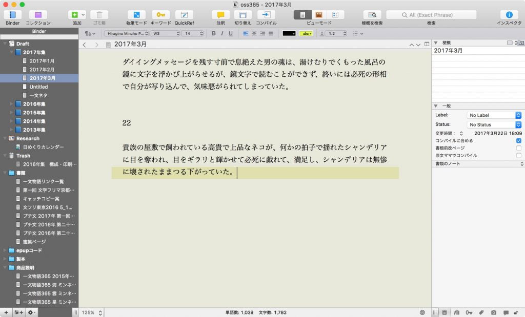 Scrivenerタイプライター表示
