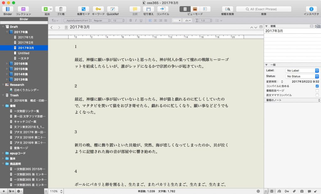 Scrivener画面