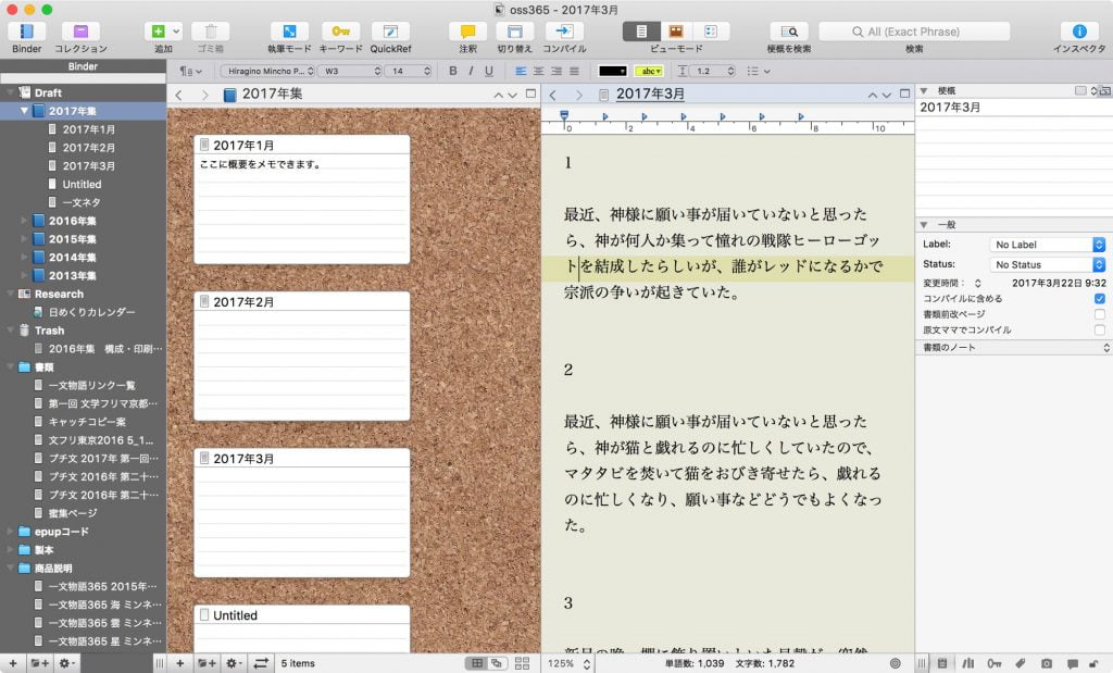 Scrivener画面分割