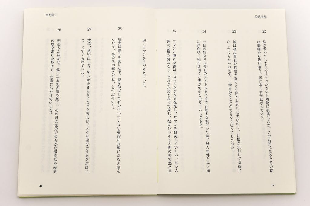 手製本 一文物語365 二〇一五年集 雪月花 の本文