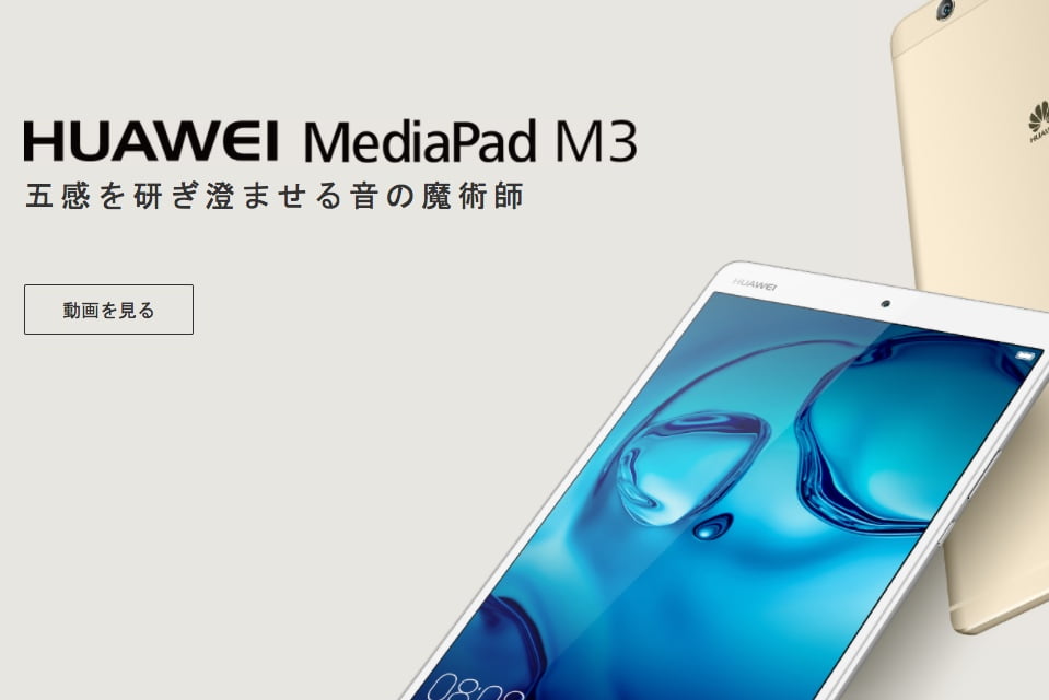 HUAWEI MediaPad M3