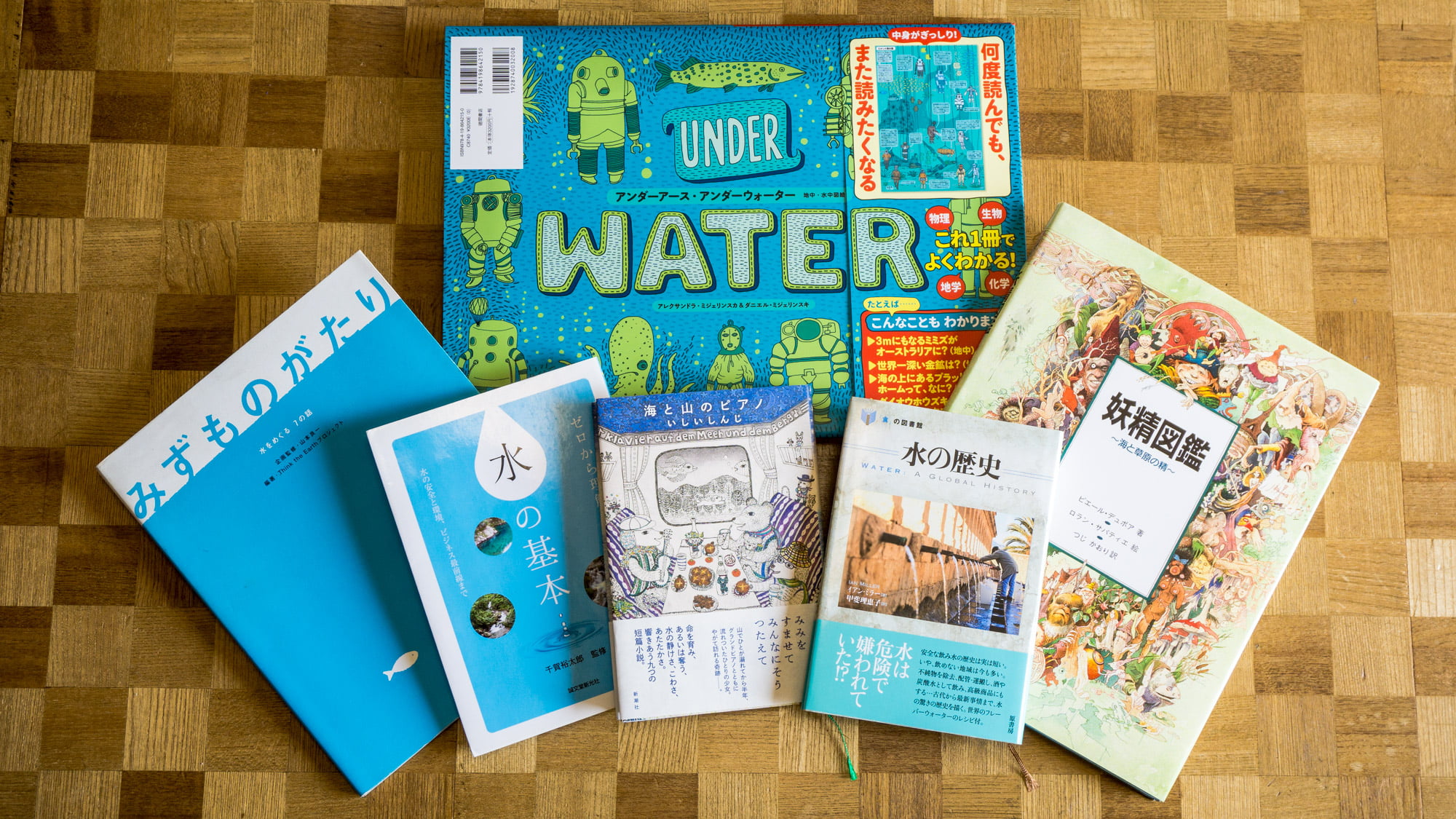 「水」に関する本を読んで、おもしろかった6冊 | Mizuc ism