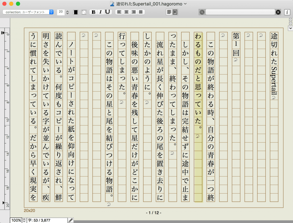 Hagoromo は縦書きもできて軽快な動作 Mac有料日本語テキストエディター Mizuc Ism