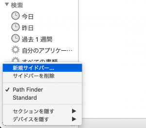 Path Finder サイドバーの設定