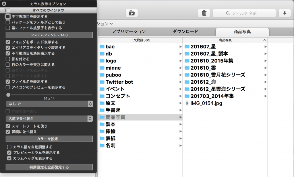 Path Finder カラム表示のオプション設定