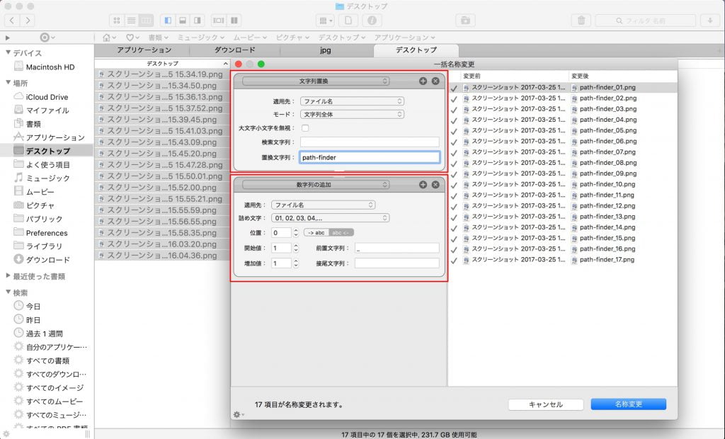 Path Finder 一括名称変更設定