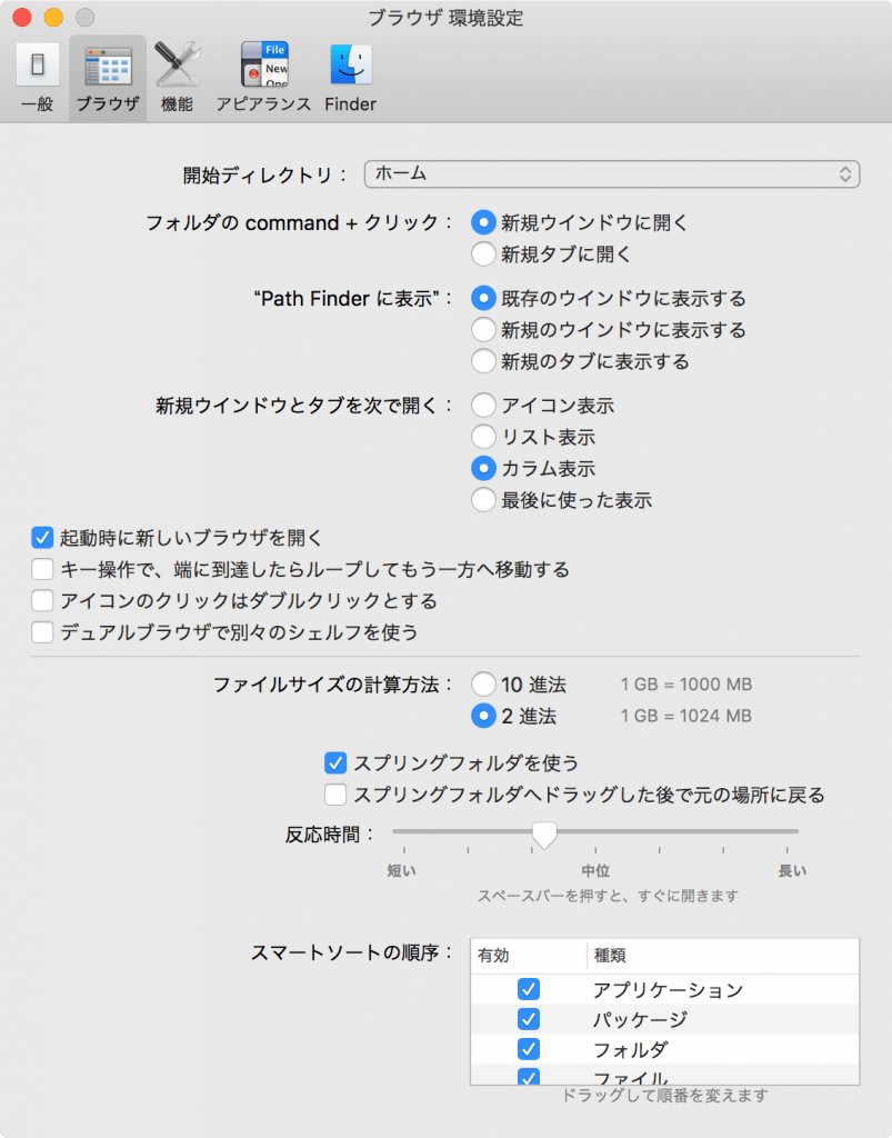Path Finder ブラウザ環境設定