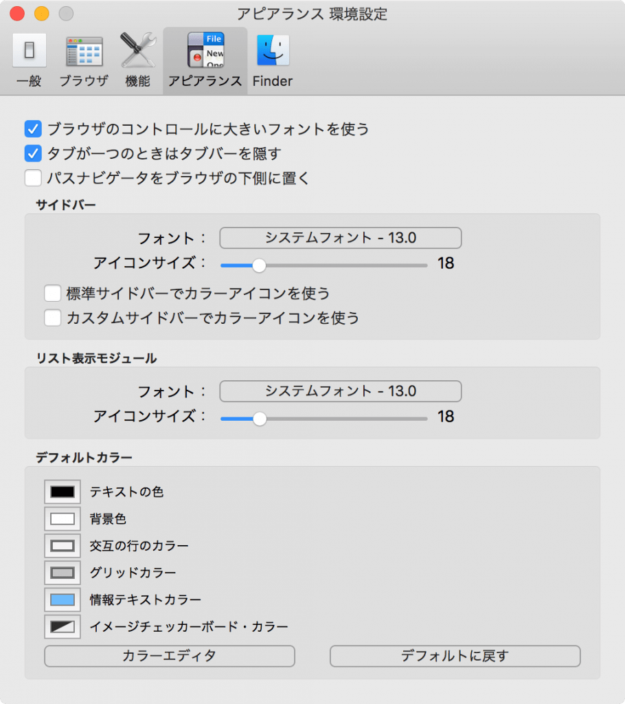 Path Finder アピアランス環境設定