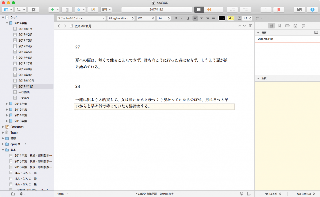 Scrivener3の日本語横書き