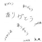 一文物語365 挿絵 ありがとう