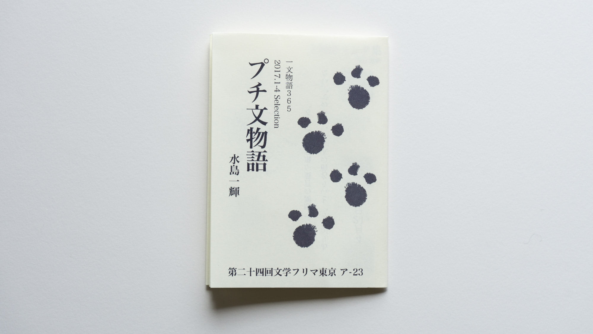 切れ目を1箇所いれるだけ A4用紙1枚で8ページの小冊子の作り方 水輝亭