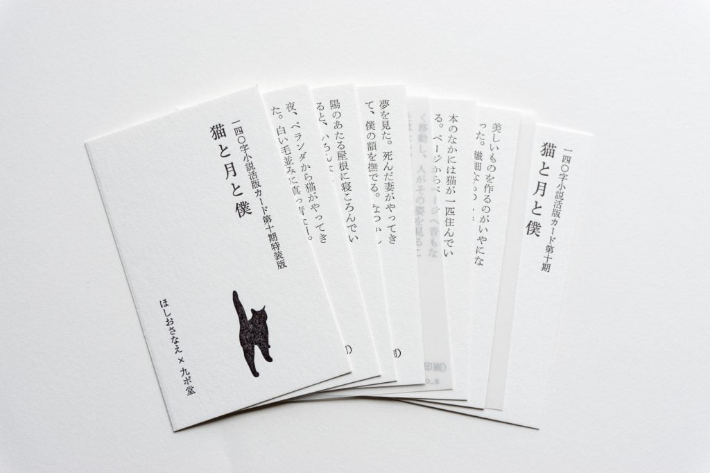 第二十四回文学フリマ東京戦利品 ほしおさなえ 「猫と月と僕」一四〇字小説活版カード第十期特装版