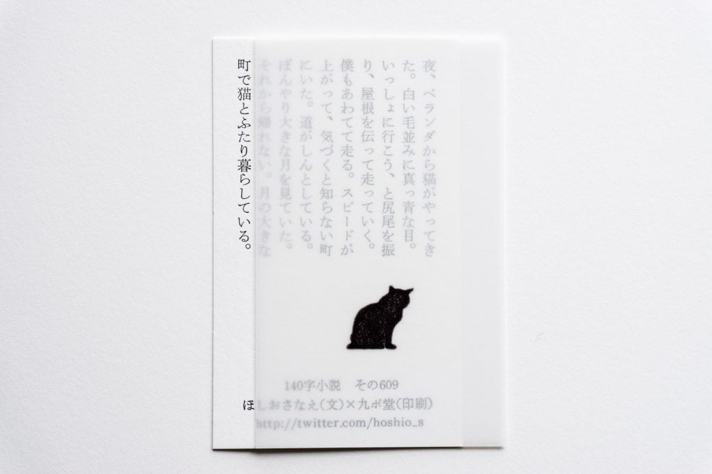 「猫と月と僕」一四〇字小説活版カード第十期特装版