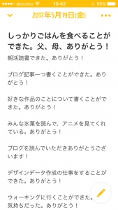 Day One ありがとう日記の中身