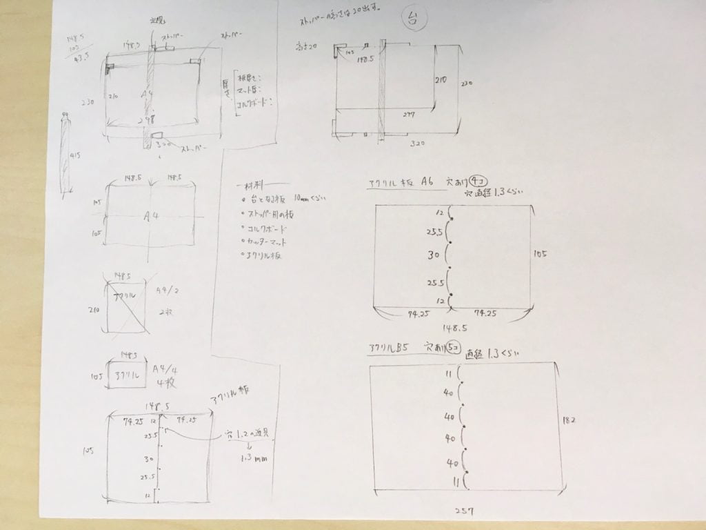 紙を裁断する台の設計図