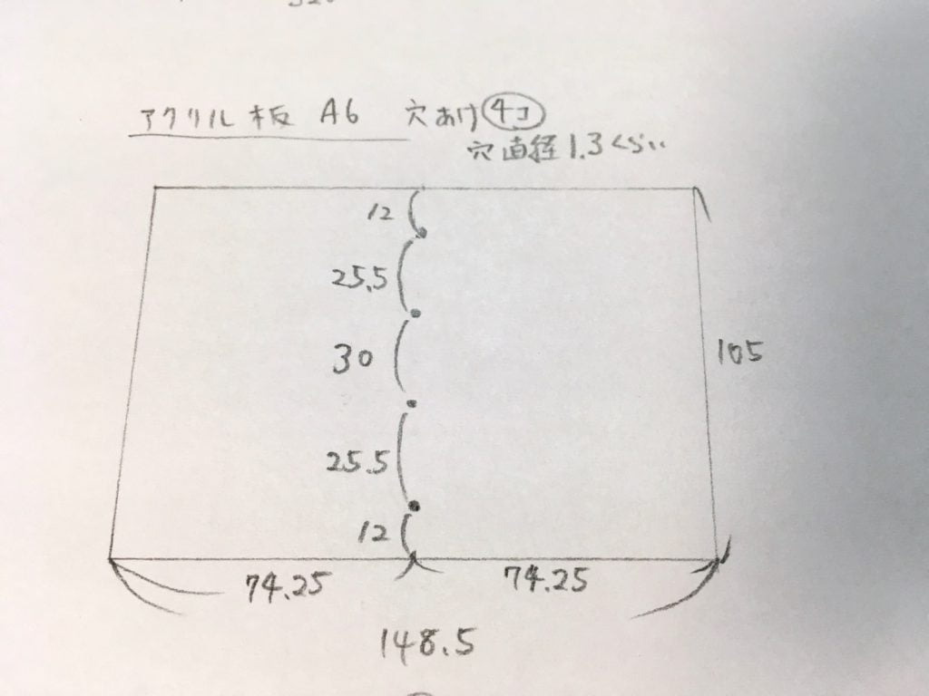 紙に穴を空けるためのA6サイズのアクリル板の設計図