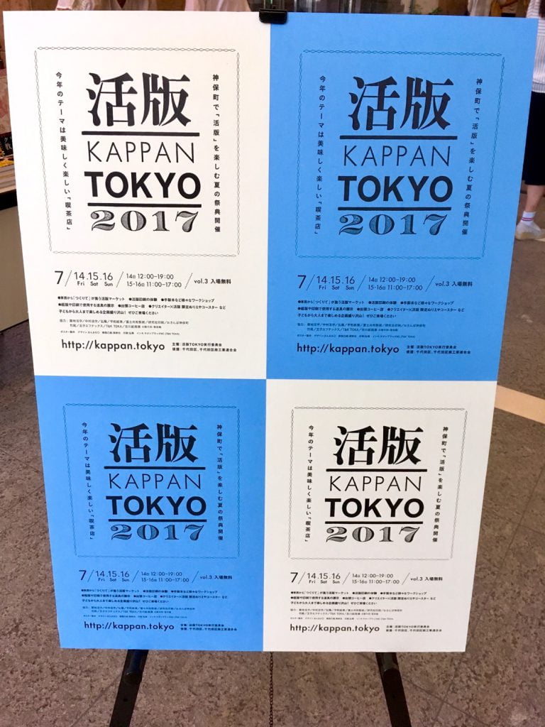 活版TOKYO2017会場ポスター