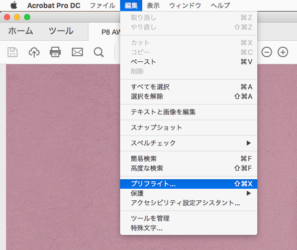 Adobe Acrobat プリフライト