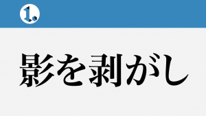 2017年8月28日一文物語