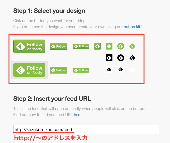 feedlyボタン作成のブログフィードアドレスを入力