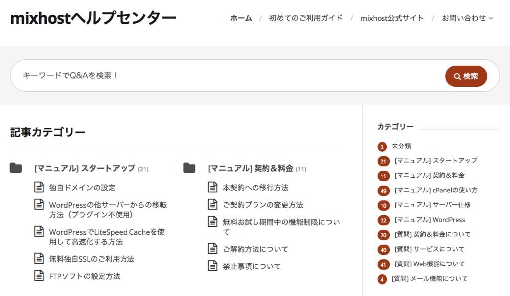 レンタルサーバーmixhostヘルプセンター