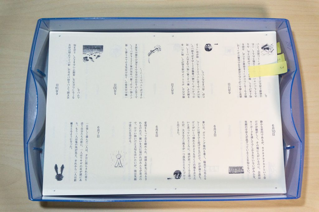 一文物語365 新作手製本はん・ぶんこ2017年の中巻本文冊子A4