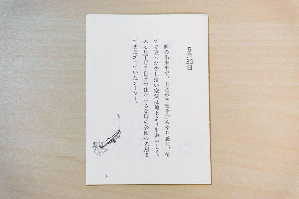 一文物語365 新作手製本はん・ぶんこ2017年の中巻本文冊子