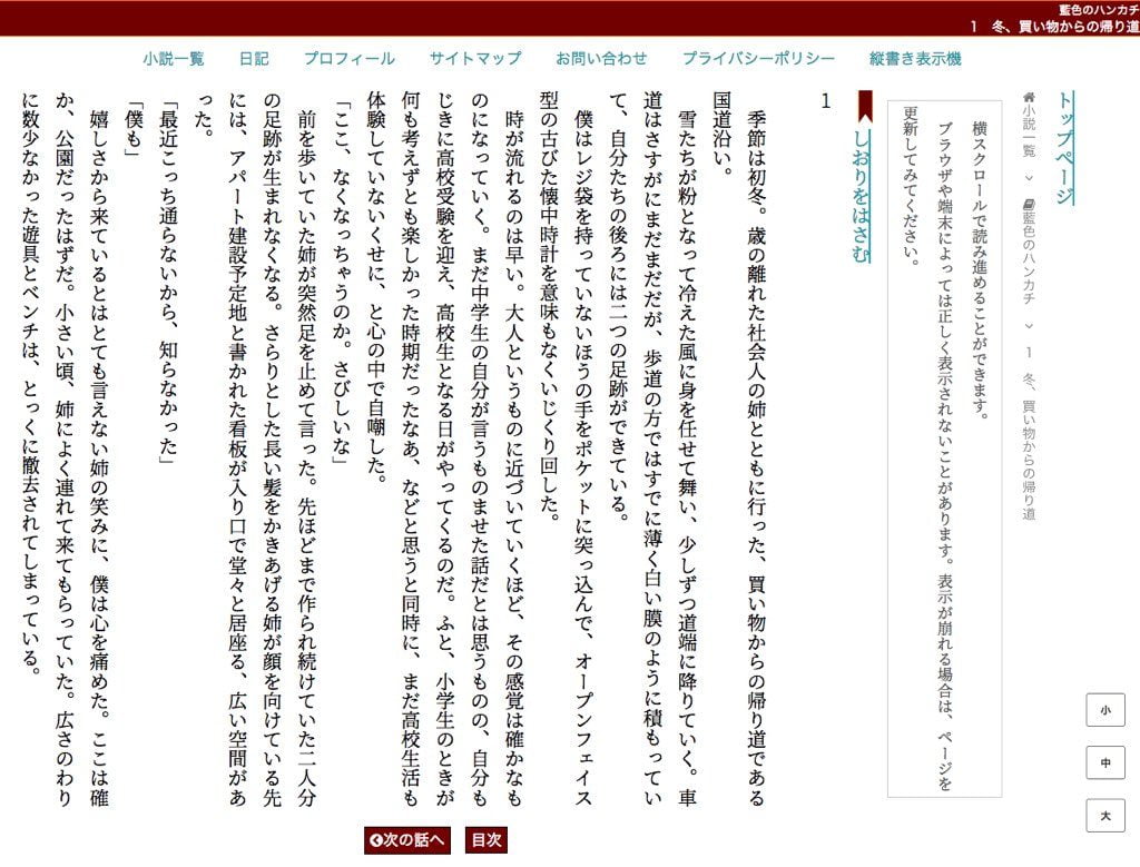 りまねの縦書き小説/1 冬、買い物からの帰り道 スクリーンショット