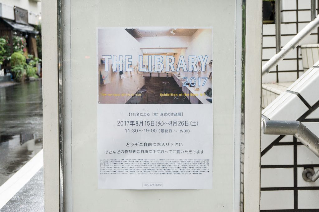 THE LIBRARY 2017 TOKI Art Space 会場外のフライヤー