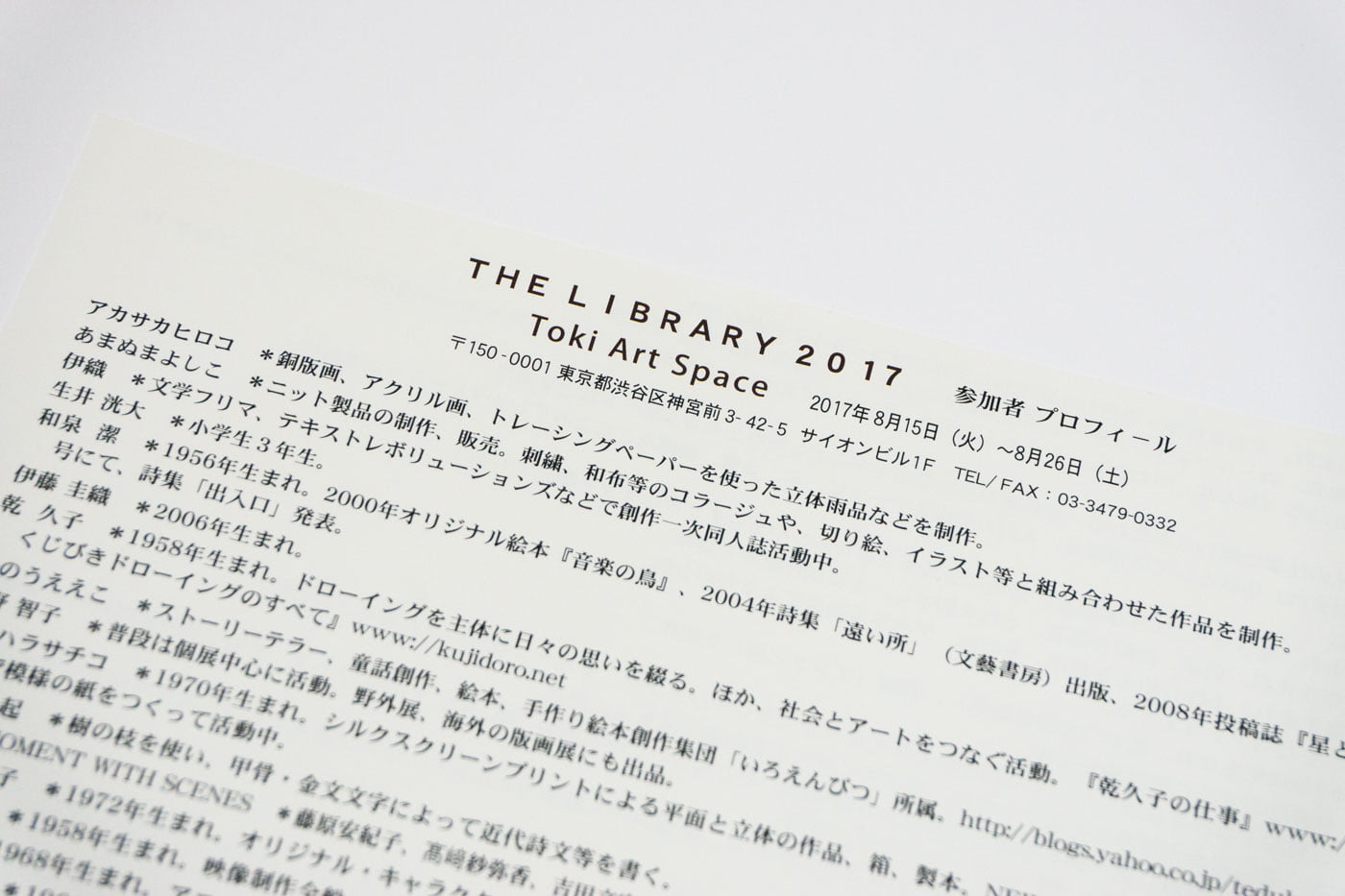 THE LIBRARY 2017 TOKI Art Space 参加者プロフィール一覧