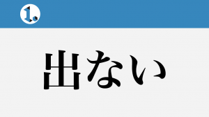 2017年9月2日一文物語