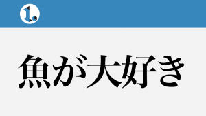2017年9月12日一文物語