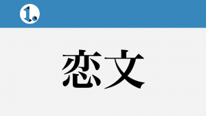 2017年9月23日一文物語
