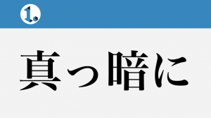 2017年9月26日一文物語