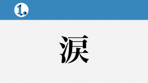 2017年9月27日一文物語