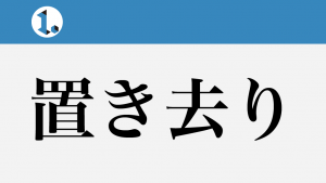 2017年9月30日一文物語