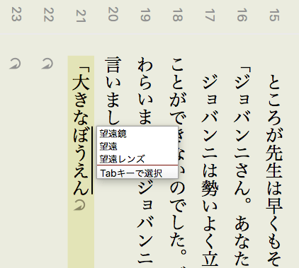 hagoromoのGoogle日本語入力サジェスト位置
