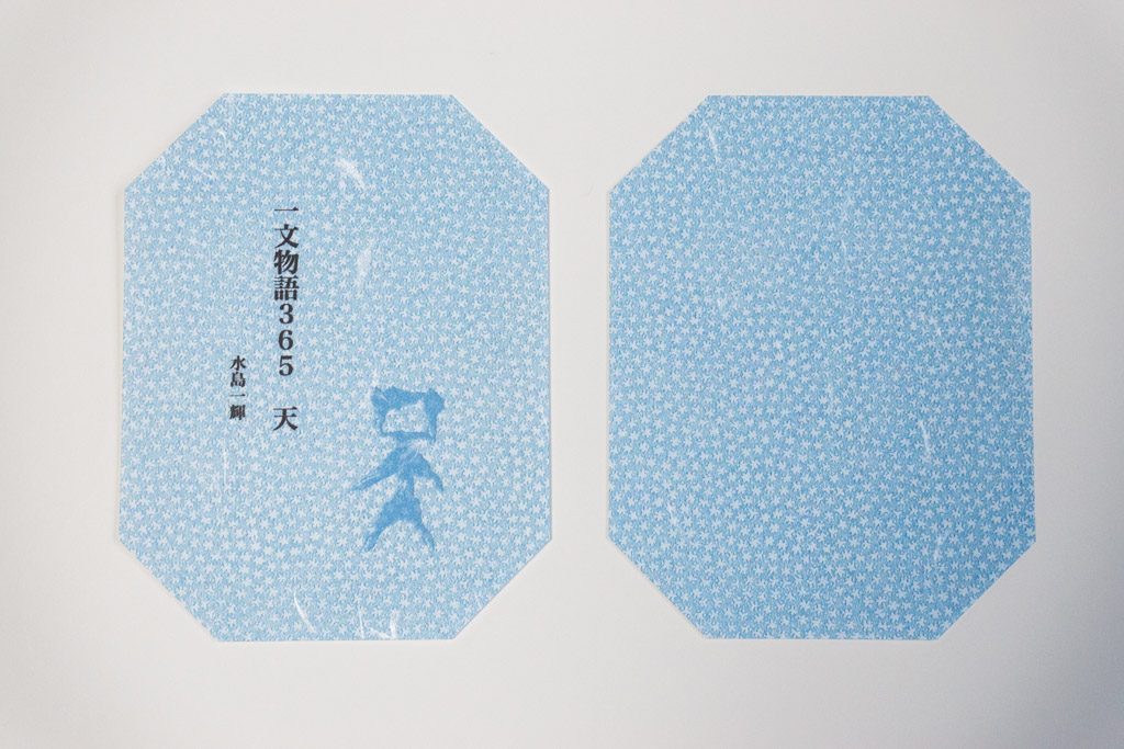 新作はん・ぶんこ 一文物語365 天の表紙切り抜き