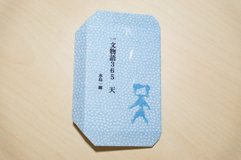 新作手製本はん・ぶんこ一文物語365 天の表紙に厚紙を貼る