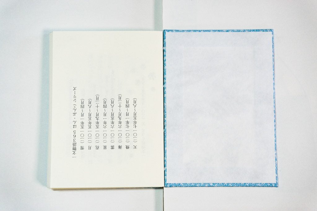 新作手製本はん・ぶんこ一文物語365 天 表紙の糊付け