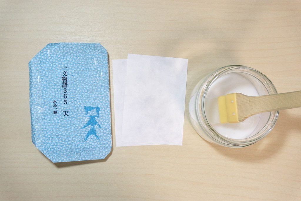 新作手製本はん・ぶんこ一文物語365 天 糊付けの道具
