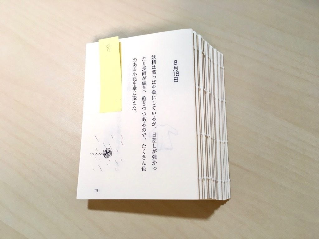 一文物語365 新作手製本はん・ぶんこ2017年の中巻最後の本文用紙