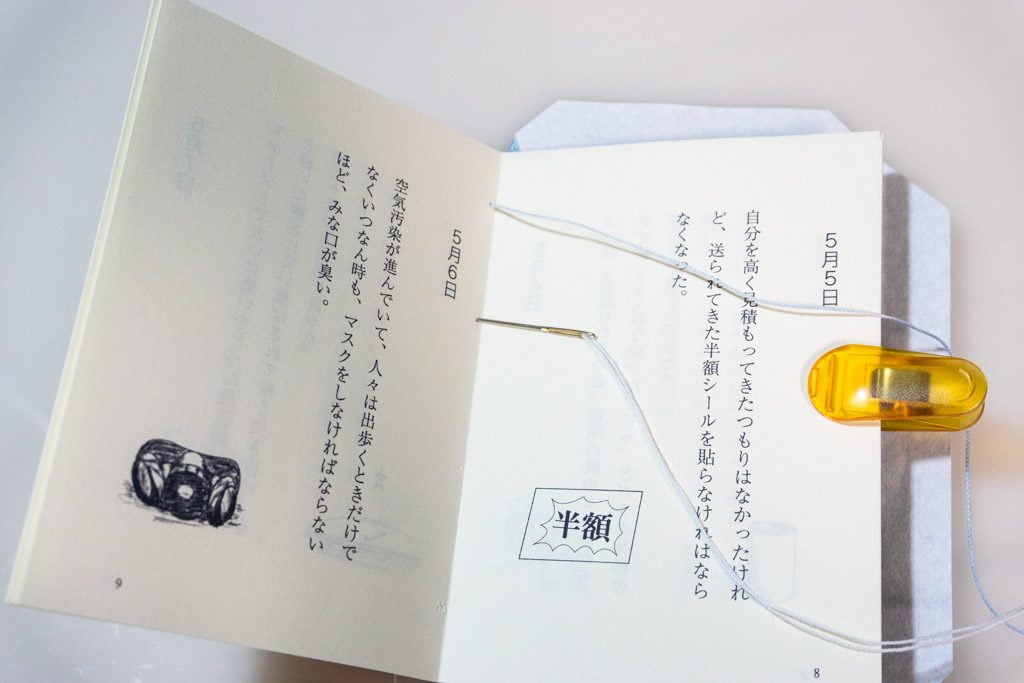 新作手製本はん・ぶんこ一文物語365 天の糸かがり