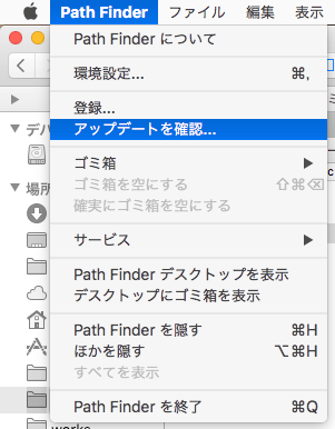 Path Finderのアップデート確認