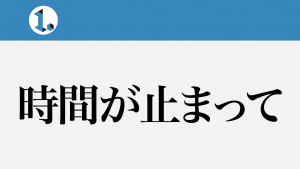 2017年10月2日一文物語