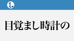 2017年10月12日一文物語