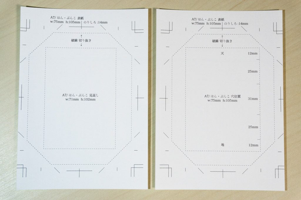 糸かがり手製本はん・ぶんこ用表紙の型抜きテンプレート